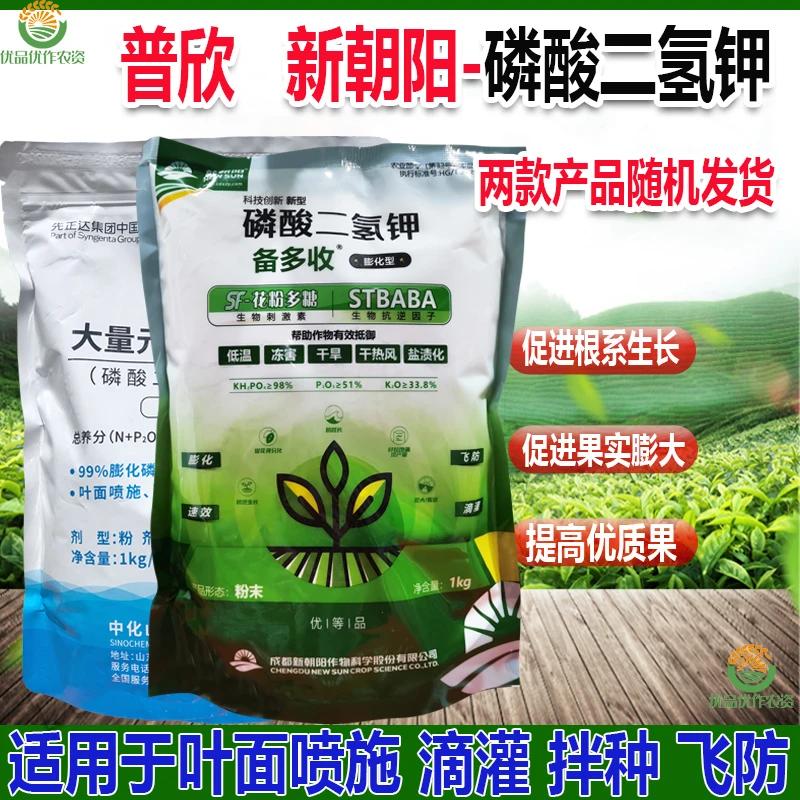 普欣 新朝阳磷酸二氢钾叶面肥蓝莓盆栽壮苗生根滴灌喷施发货随机
