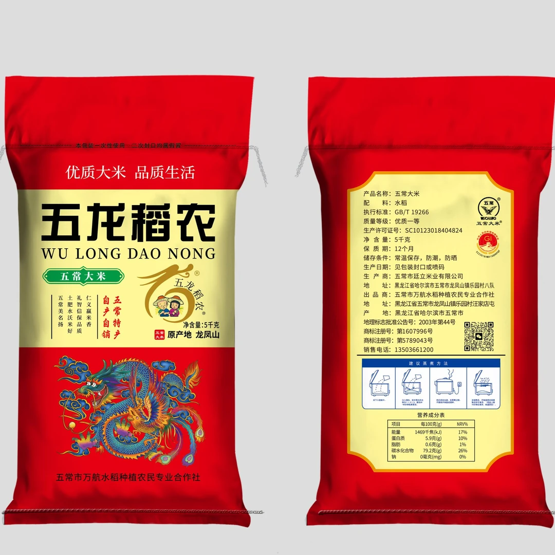 2025年新米20斤(五龙稻农)正宗五常稻花香二号编织袋5kg*2袋