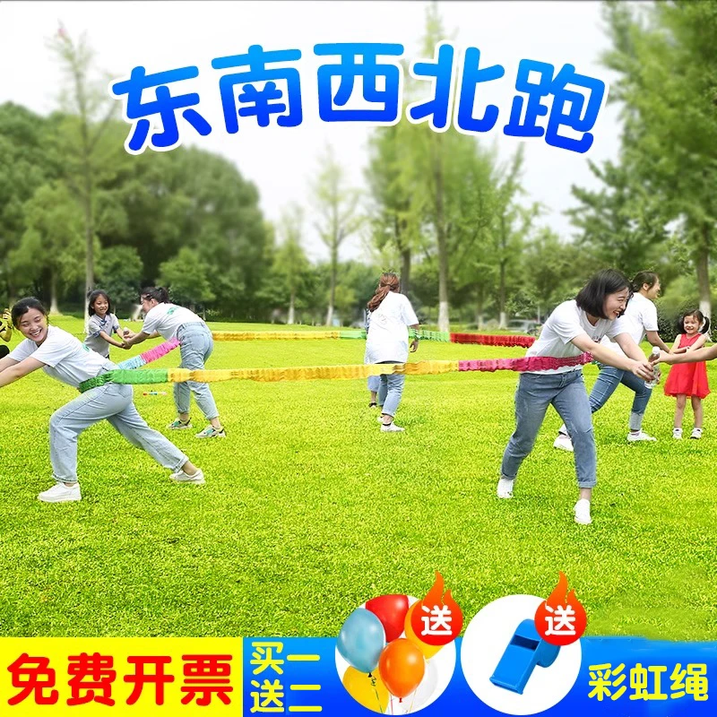 彩虹圈拉力绳东南西北跑弹力绳团建游戏幼儿园成人东西南北跑拉绳