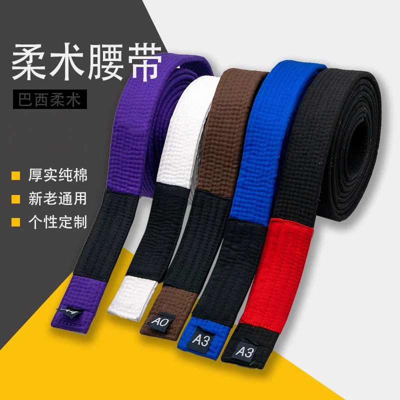巴西柔术腰带 BJJ柔术道带柔道带新手入门段带黑带摔跤裤腰带柔术