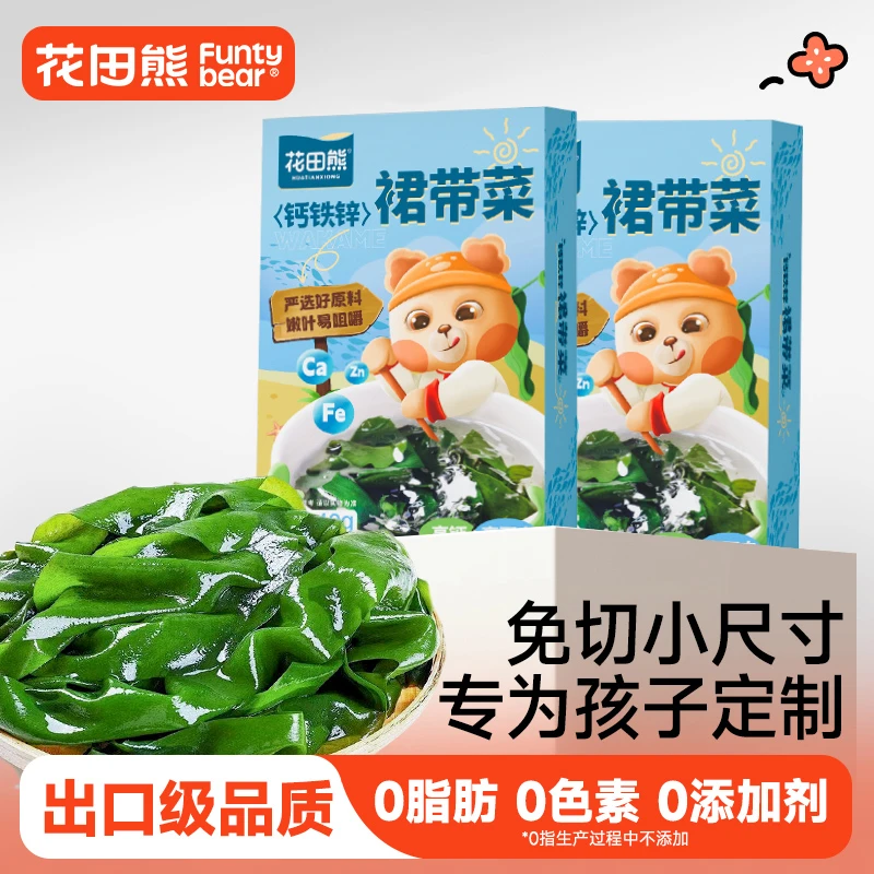 花田熊儿童裙带菜营养免切干货孩子专用免洗无沙嫩叶严选裙带菜
