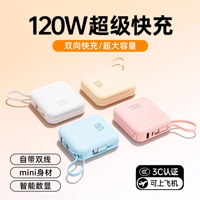 超大容量20000毫安充电宝120W超级快充自带线便携移动电源3C认证
