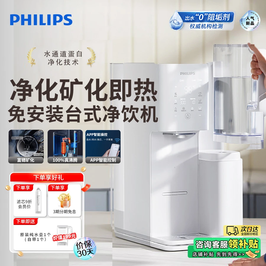 飞利浦净饮机直饮加热一体机净水器饮水机全自动一体智能直饮机