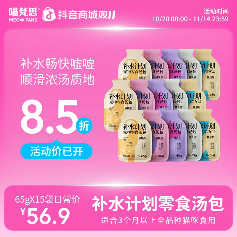 【顺滑浓汤】喵梵思宠物零食汤包补水计划浓汤包猫咪成幼猫通用65g