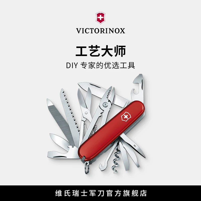 VICTORINOX/维氏工艺大师91mm多功能折叠工具便携式个性可折叠