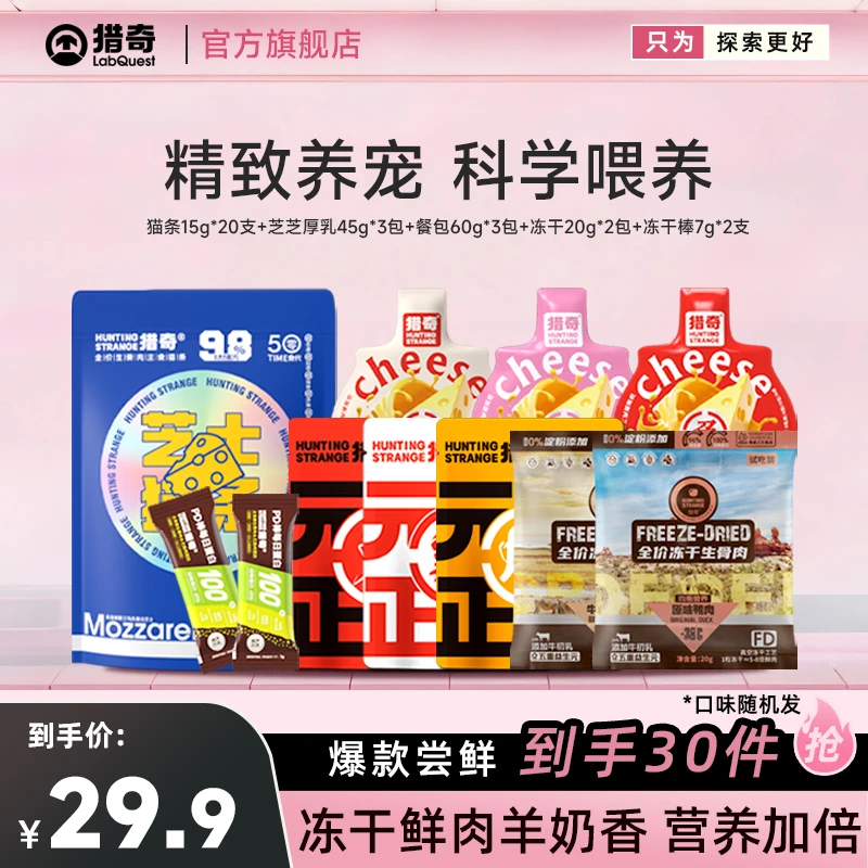 猎奇主食猫条主食猫饭主食冻干美毛补水新人尝鲜宠物零食大礼包