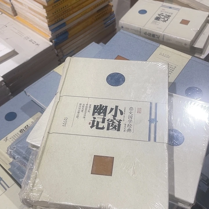 正版微瑕小窗幽记