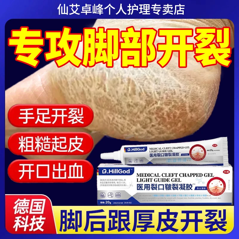 德国技术皲裂凝胶足部护理裂口干裂滋润脚后跟开裂起皮保湿滋润