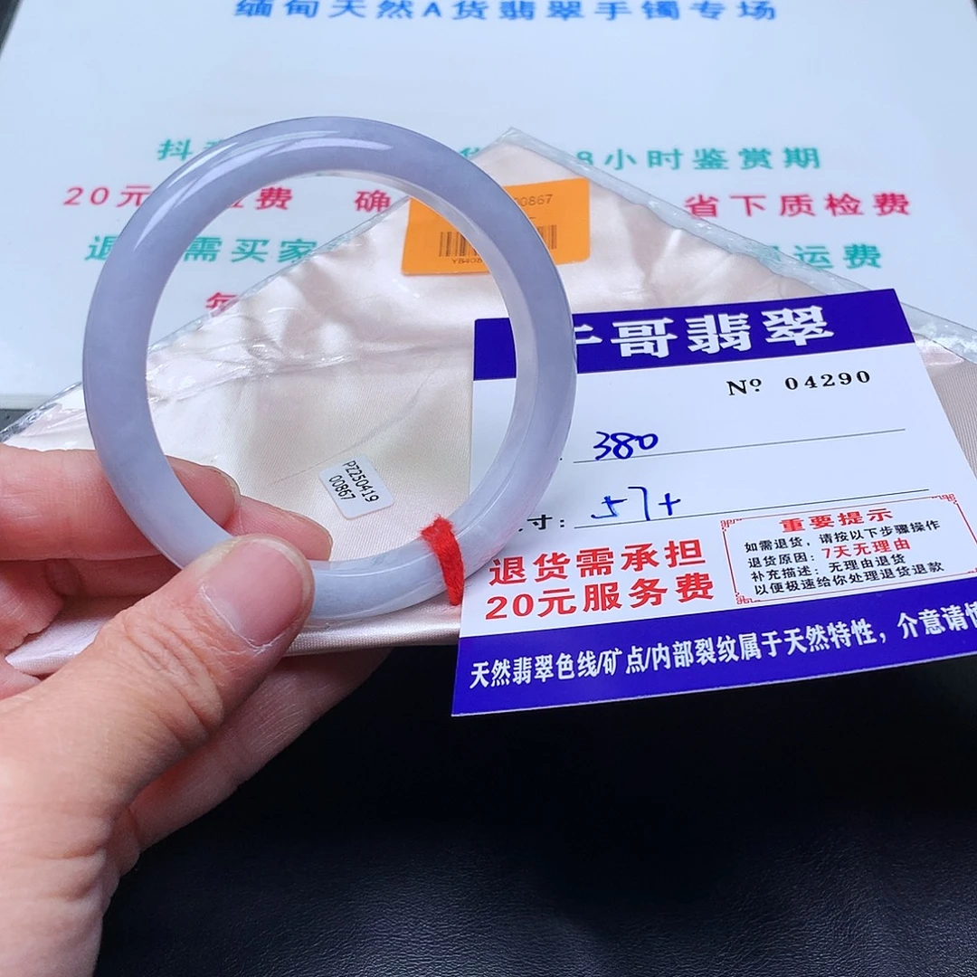 可***你翡翠未镶嵌手镯290。