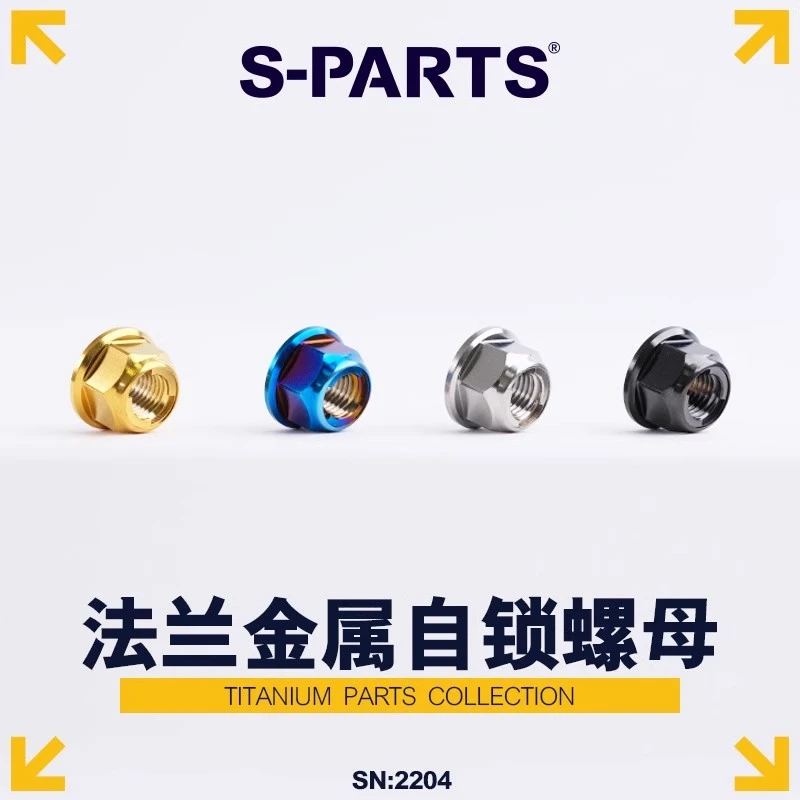 S-PARTS斯坦 钛合金m4/m5/m6/m8/m10法兰 金属 自锁 螺母配件