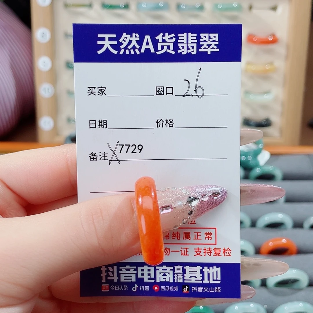 哈***尔翡翠未镶嵌戒指X7729