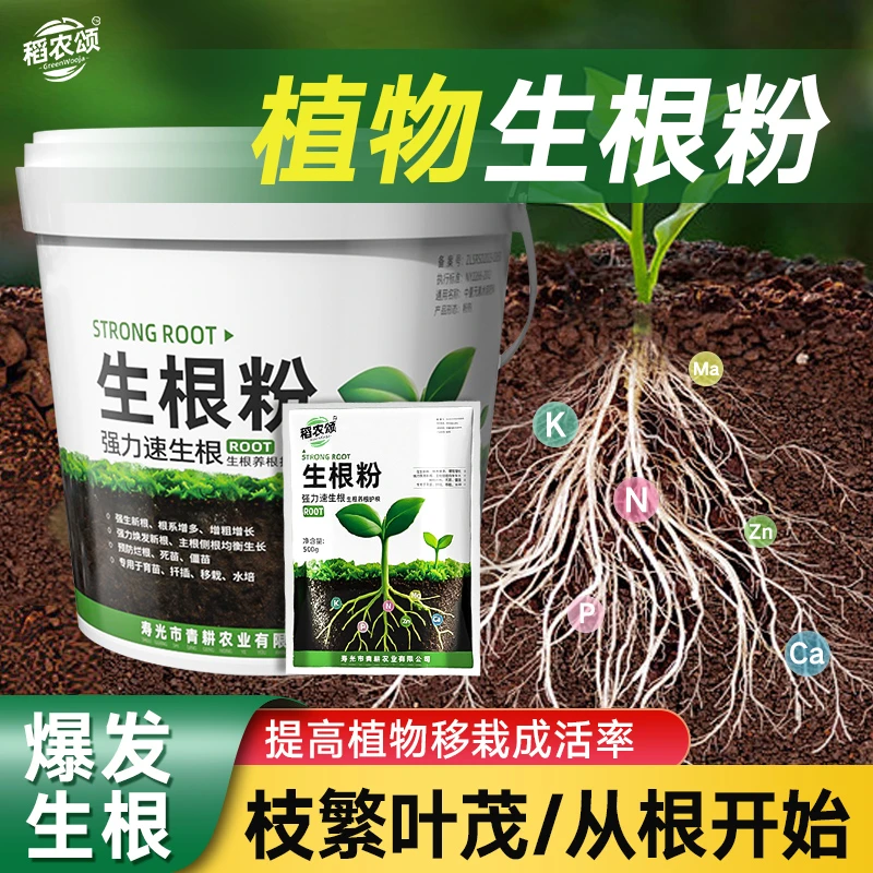 【正品护根】快速生根粉植物肥料农用肥料园艺用品盆栽蔬菜专用肥料