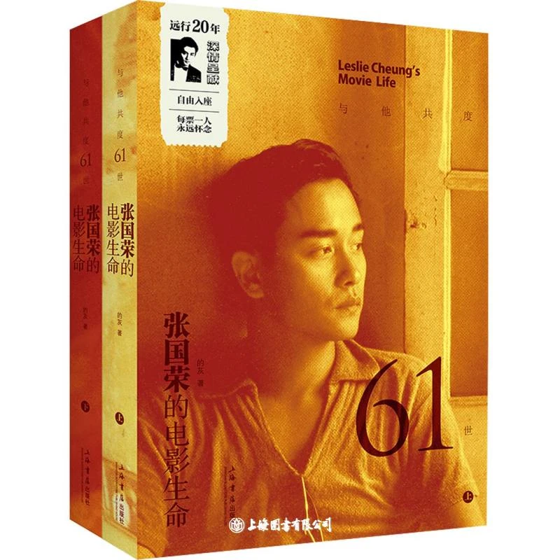 【微瑕特价】张国荣的电影生命(全2册)