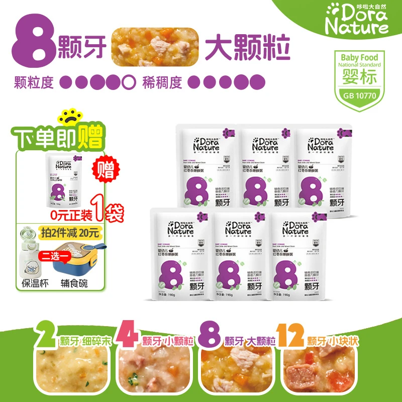【8-11颗牙 | 红枣杂粮鲜宝宝粥】190g*6哆啦大自然即食辅食粥