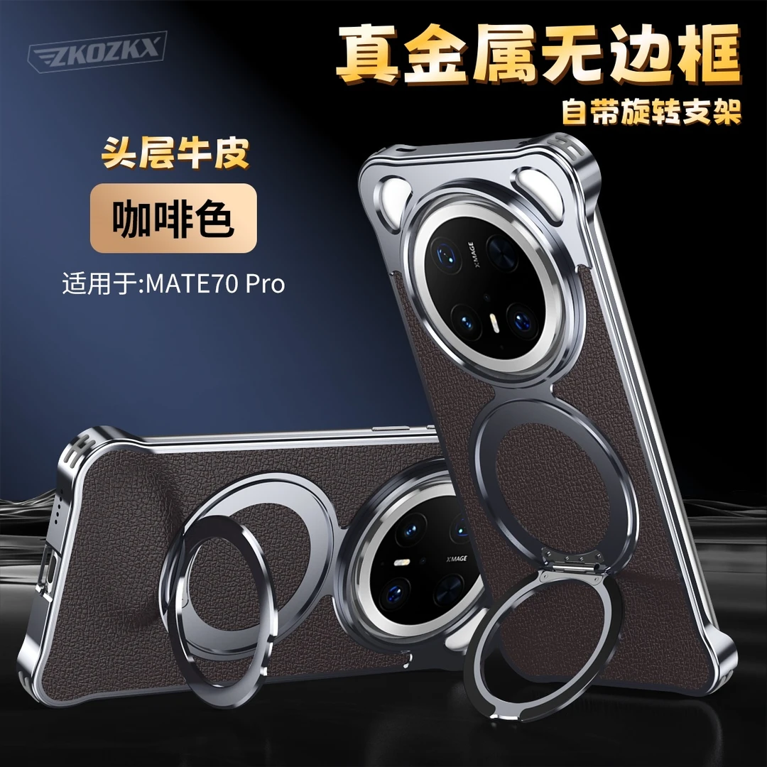 适用华为Mate70Pro优享版手机壳金属无边框真皮防摔磁吸旋转支架