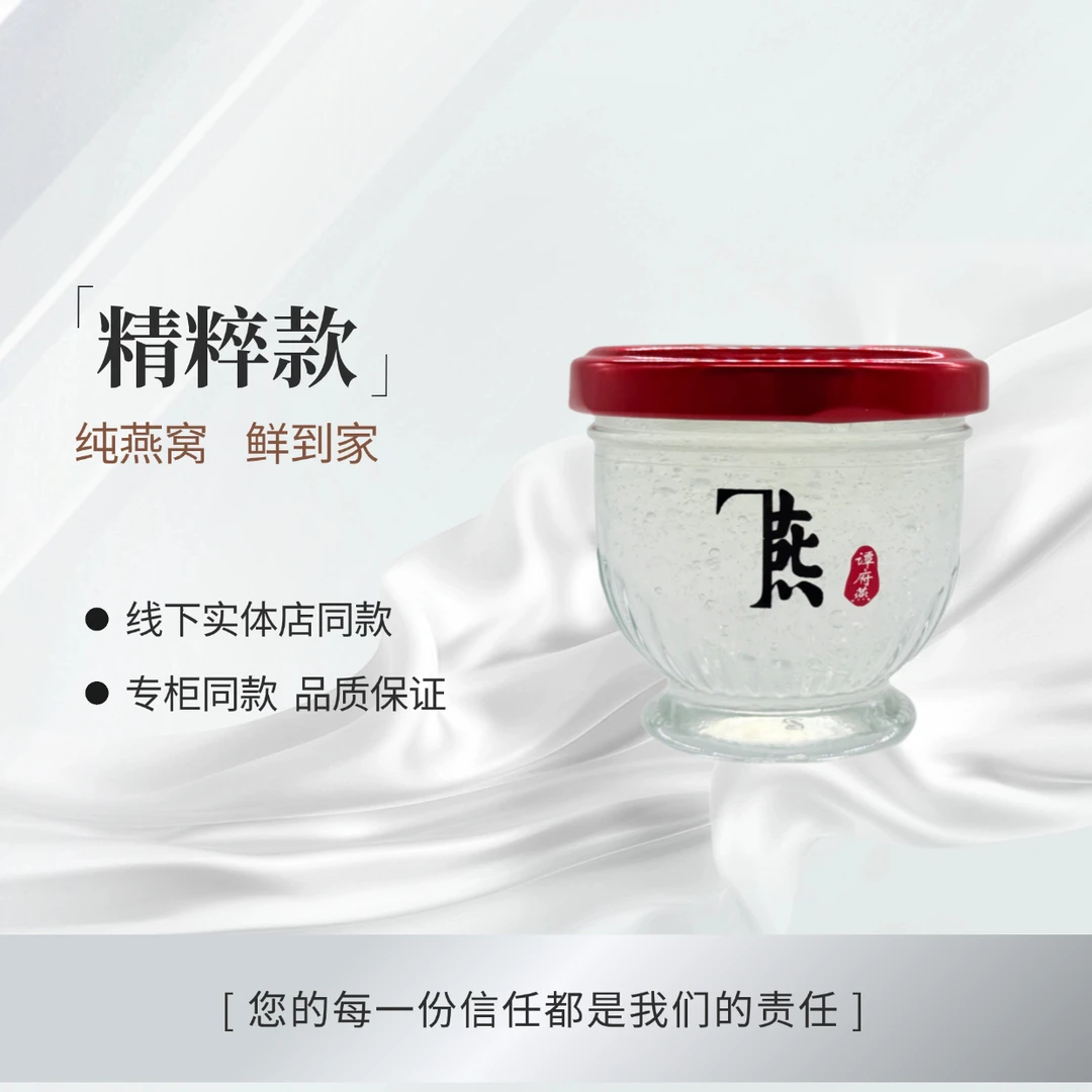 谭府燕【敬敬专属】精粹款75ml*28瓶月卡套餐鲜炖燕窝孕妇营养滋补