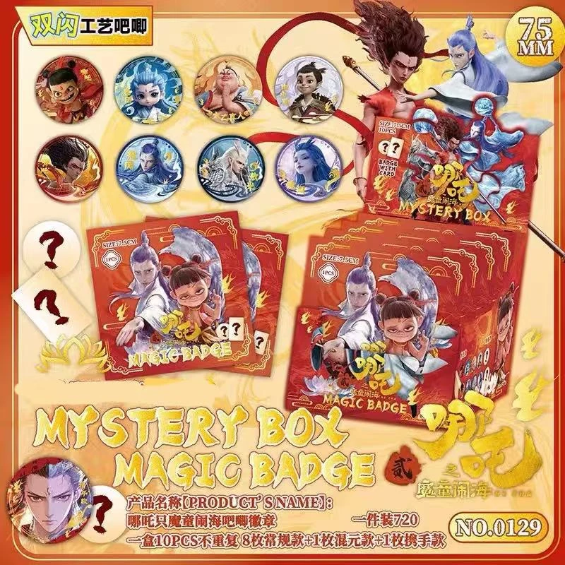 【4包75mm】哪吒2魔童闹海75MM吧唧敖丙敖光敖闰隐藏款徽章谷子周边