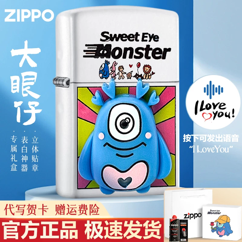 ZIPPO/之宝打火机大眼仔会说话礼盒装送男士七夕情人节礼物 DYF1