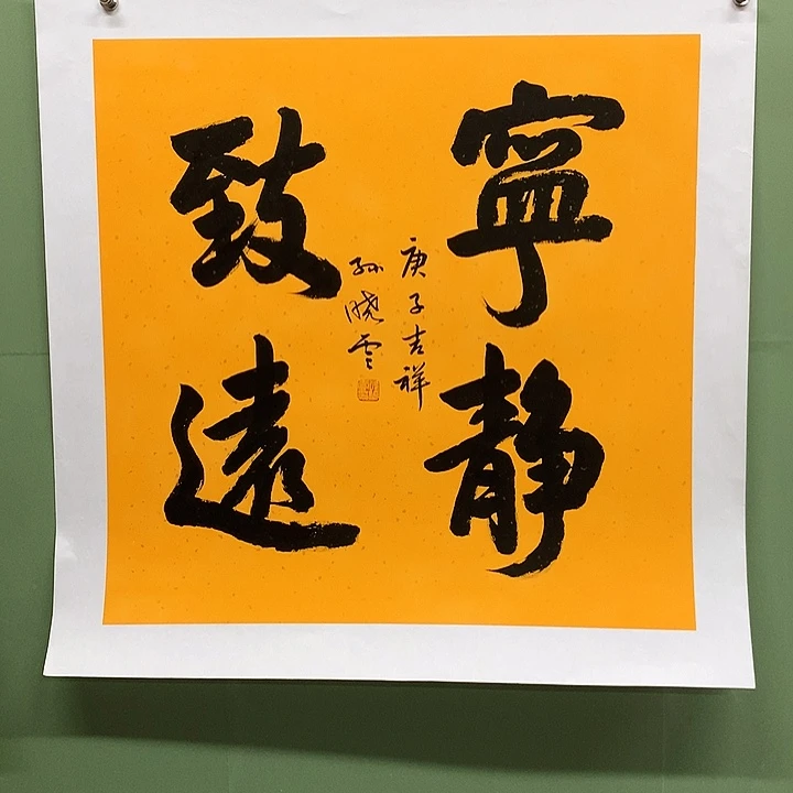 横款精品书法作品展