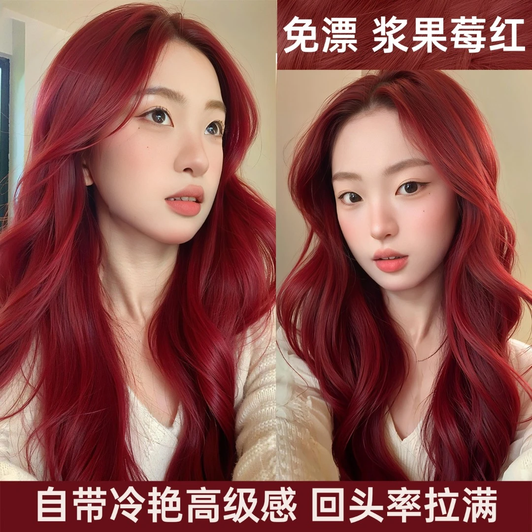 免漂浆果梅红色发膏女流行色秋冬染发剂显白颜色自己在家染推荐色