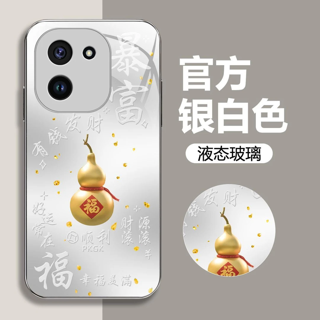 适用【vivo Y200】暴富葫芦液态玻璃手机壳 全包防摔刮 国潮高档