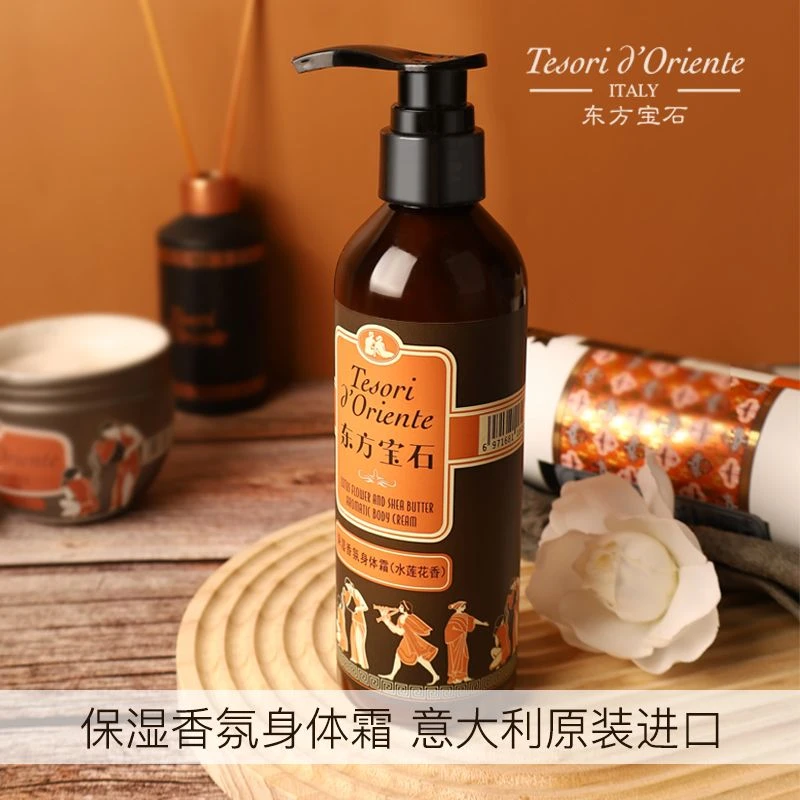 【正品】东方宝石300ml保湿香氛身体霜水莲花香身体乳