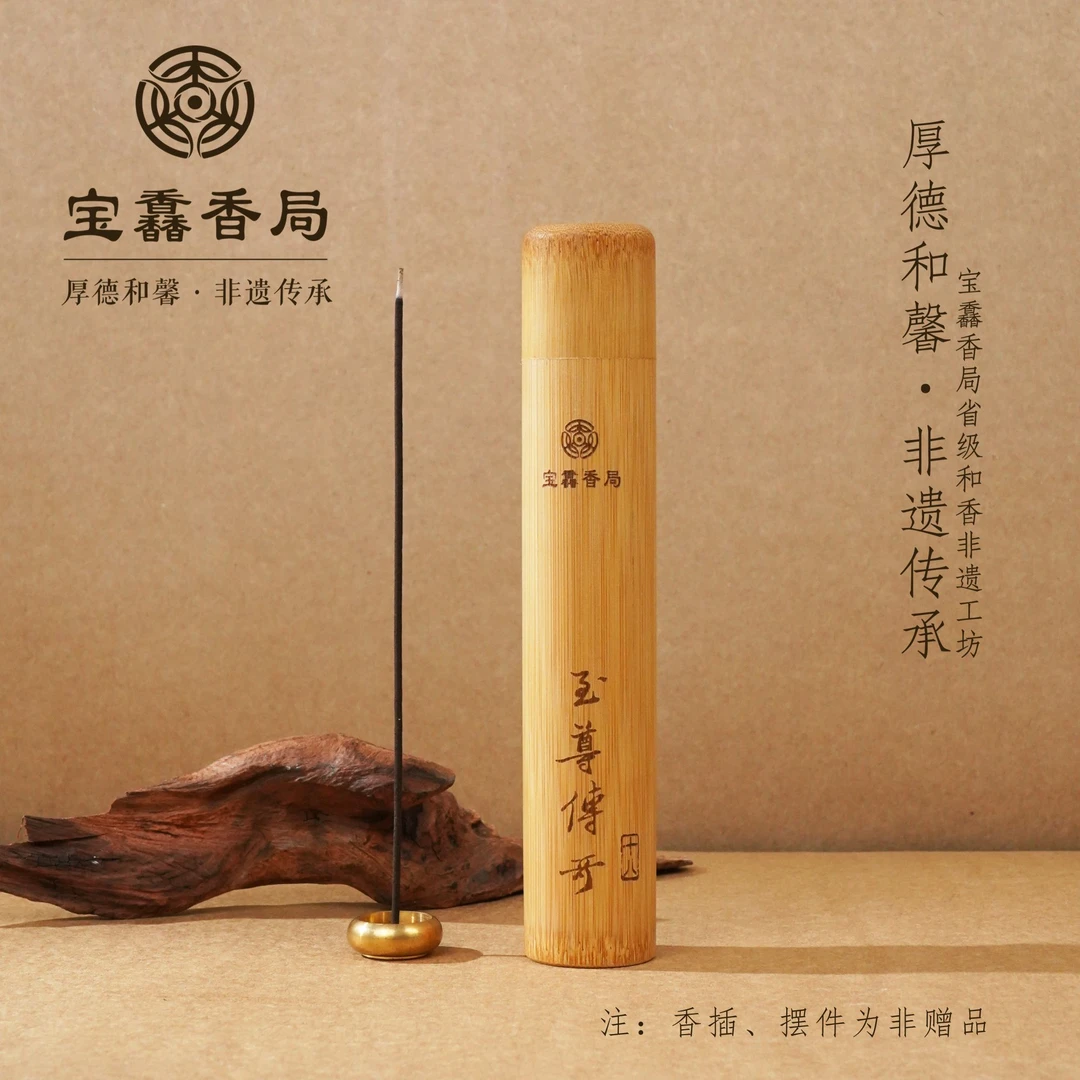 宝馫香局【至尊传奇】降真香线香