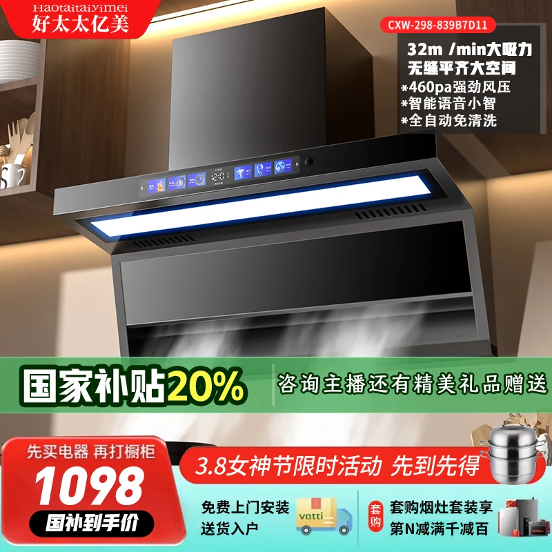 好太太亿美油烟机顶侧双吸油烟机油烟分离家用六键吸油烟机32立方