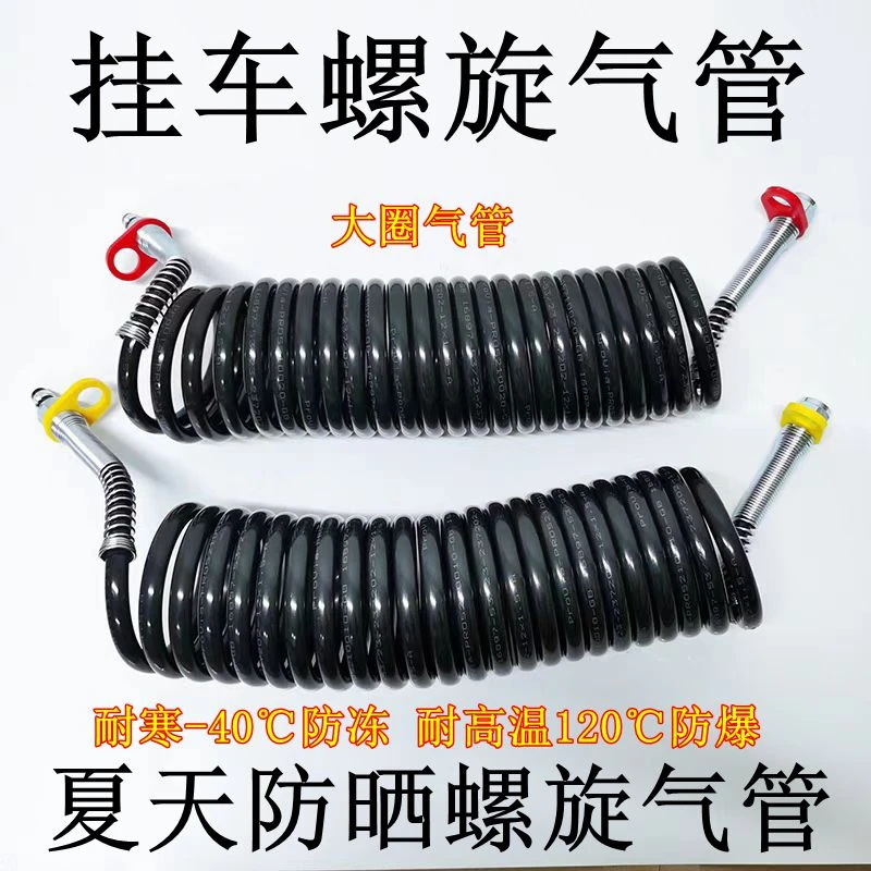 高质量半挂车防冻防爆主挂连接管耐高温挂车连接管