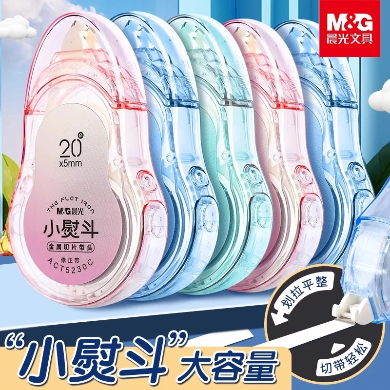 【小熨斗】晨光修正带金属头耐用不起翘学生大容量不断带顺滑改正带