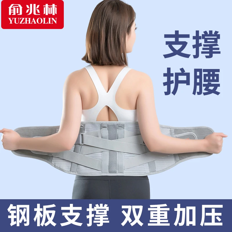 俞兆林护腰带钢板支撑透气保暖男女腰部矫形器久坐神器夏季薄款