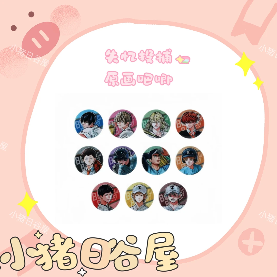 失忆投捕 JS忘八原画吧唧 日谷收藏徽章拆包（默认代拆）