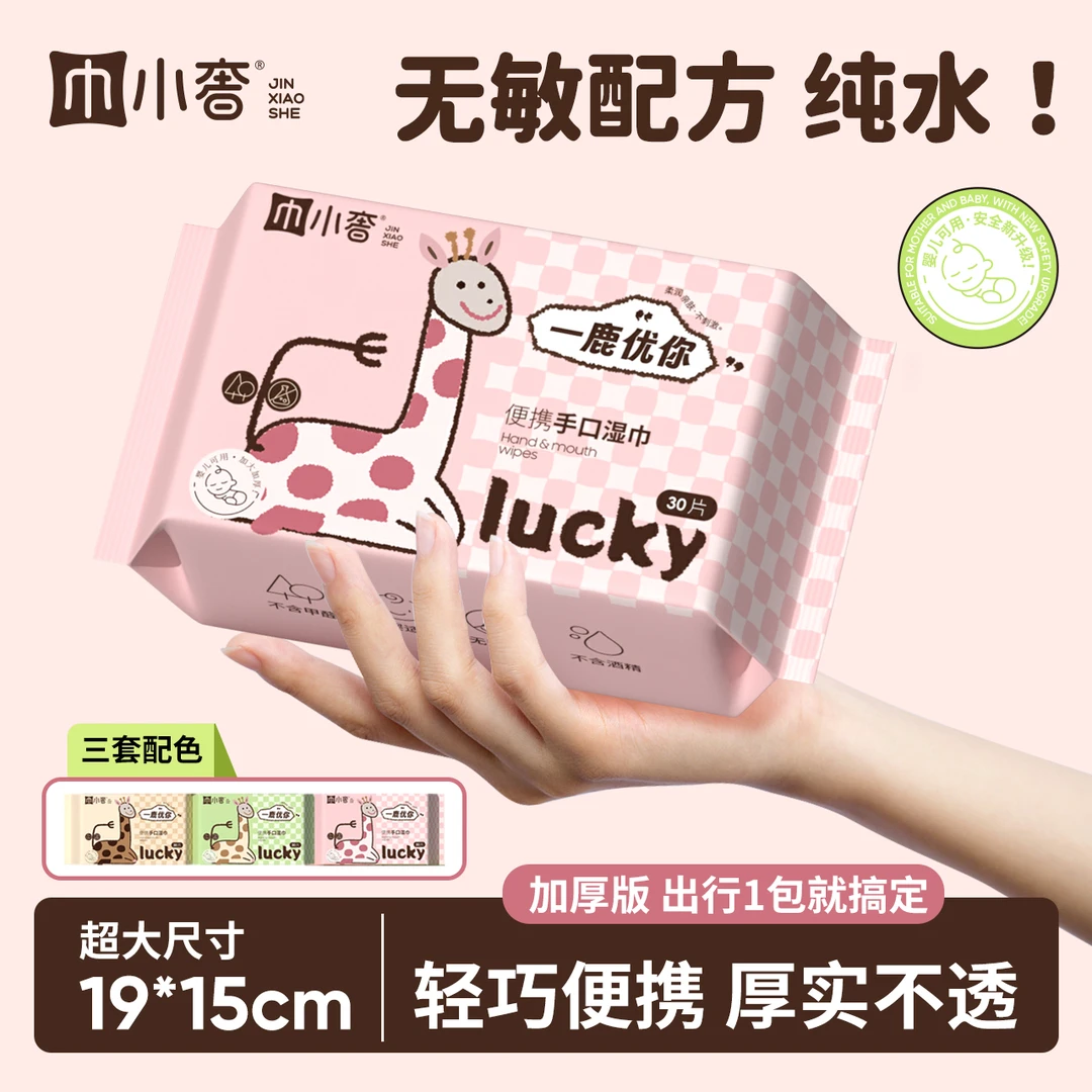 【超值30抽】巾小奢婴幼儿湿巾纯水手口湿巾学生便携湿纸巾加大加厚