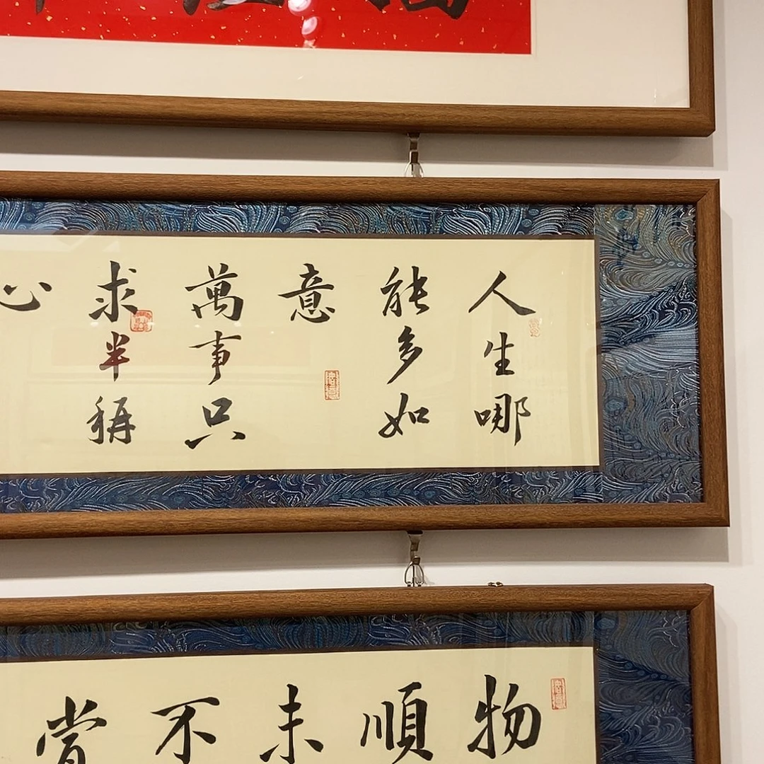 书法人生哪能多如意35120 cm书法实木装裱