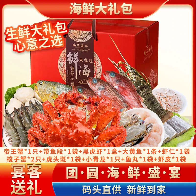海鲜礼盒6.4斤帝王蟹小青龙黑虎虾梭子蟹鲜活冷冻水产春节年货礼