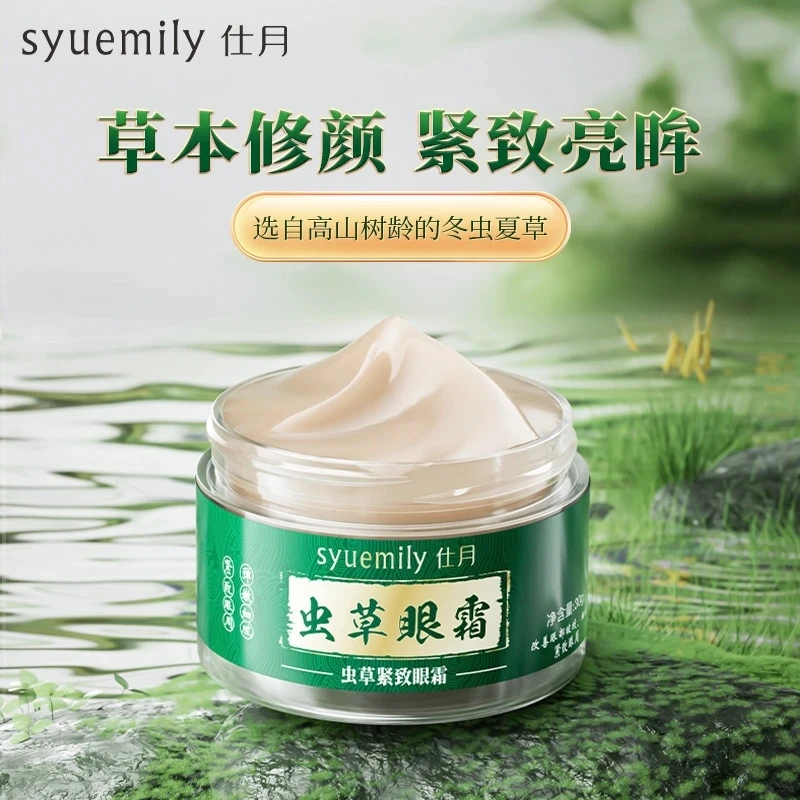 紧致眼霜淡化黑眼圈眼袋细纹滋润抗皱护理眼周