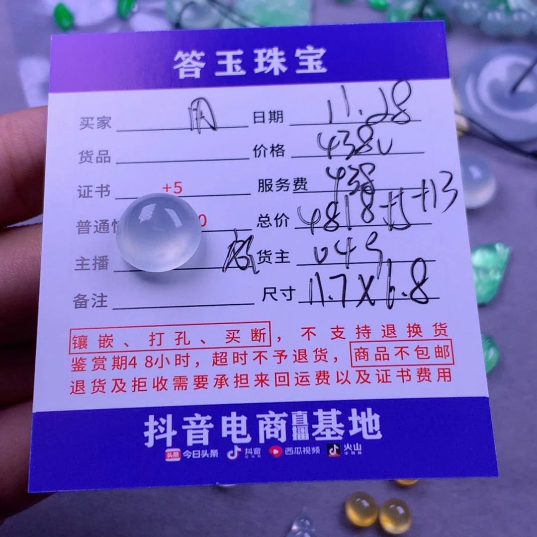 未镶嵌挂件翡翠用****7