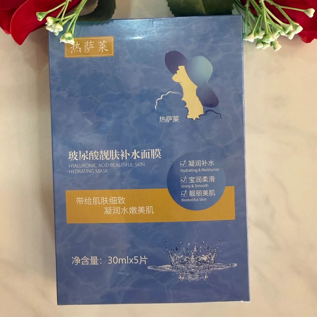 新疆包邮 保湿补水改善干燥面膜 护肤水嫩柔滑