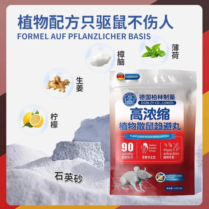 老鼠驱赶神器一锅端捕灭驱鼠神器特效克星家用室内强力趋避丸子药