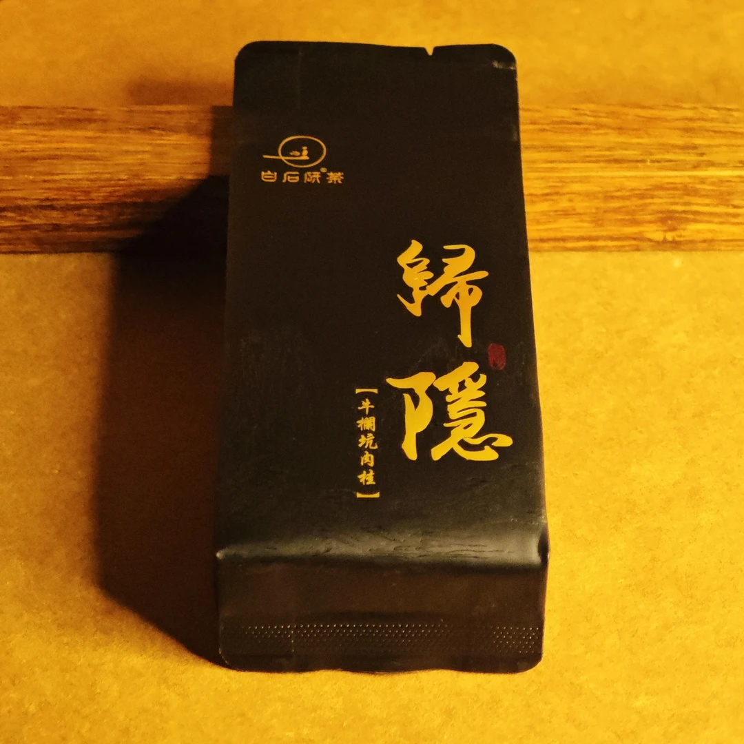 白石研®茶（归隐）纯手工牛栏坑肉桂武夷岩茶