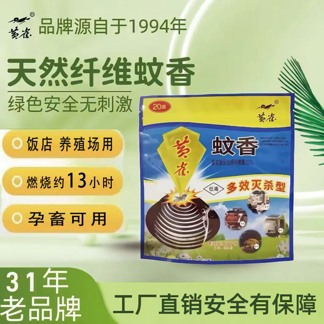 小高推荐养殖蚊香驱虫灭蝇