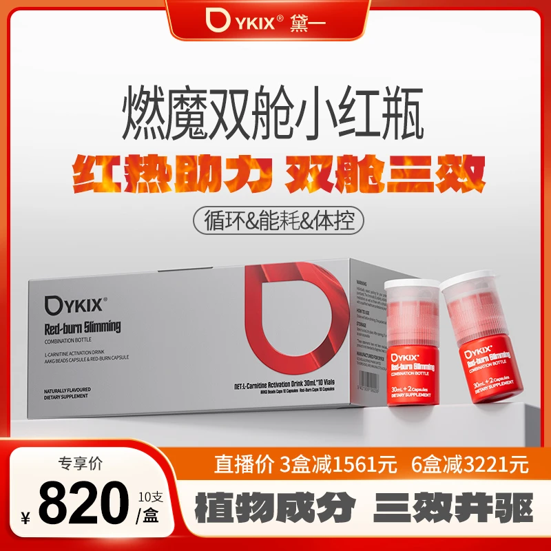 DYKIX燃魔双舱小红瓶营养控摄平衡分泌p 10支/盒