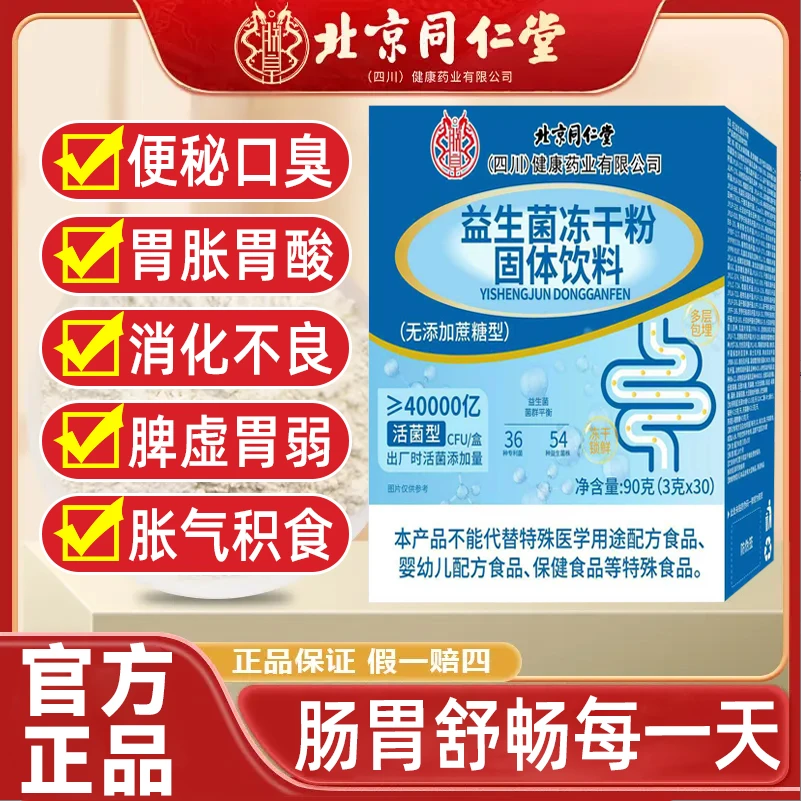 【新升级】益生菌粉冻干粉固体饮料提高新城代谢调理肠胃治便秘朕皇