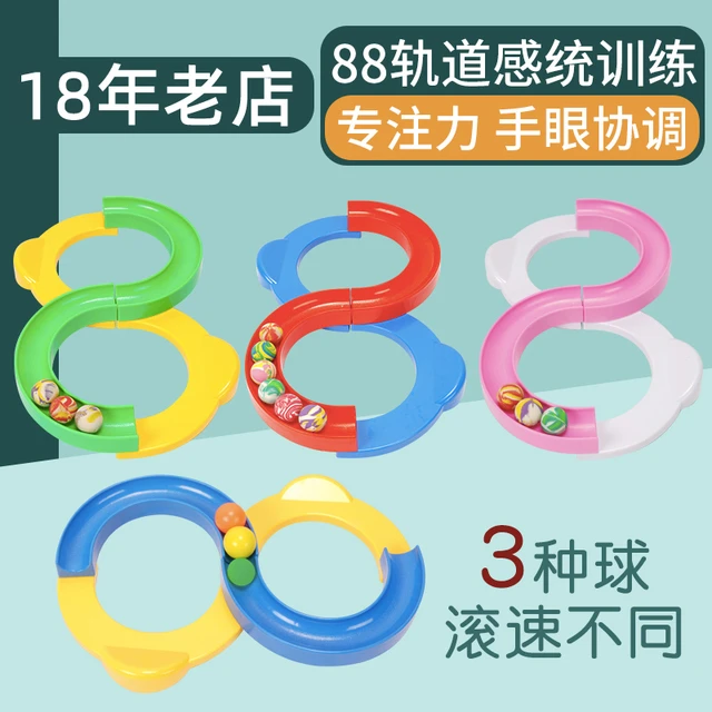 88轨道球专注力训练儿童8字玩具八八感统器材前庭益智平衡转八字