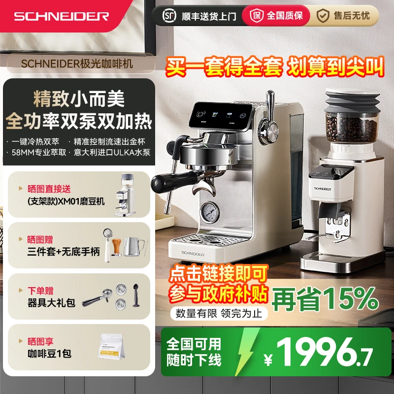 【赠磨豆机】SCHNEIDER/施耐德极光咖啡机家用新款半自动双泵双加热