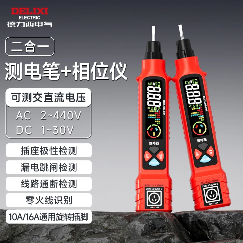 德力西多功能测电笔插座检测仪器电工专用电压感应线路电路分析仪