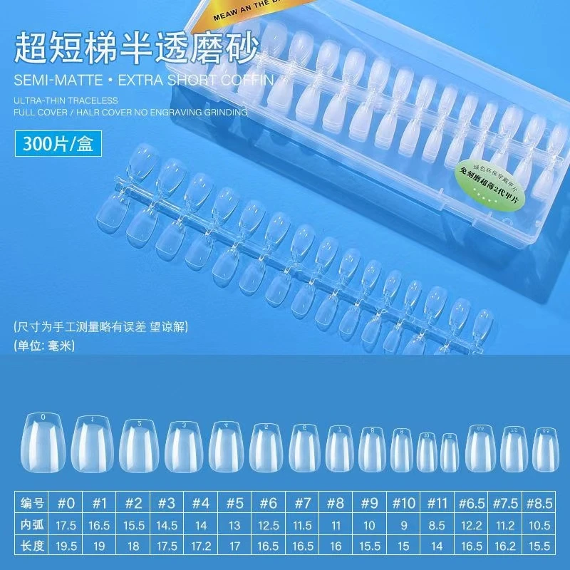 超短梯半透磨砂美甲贴假指甲贴延长工具穿戴甲片