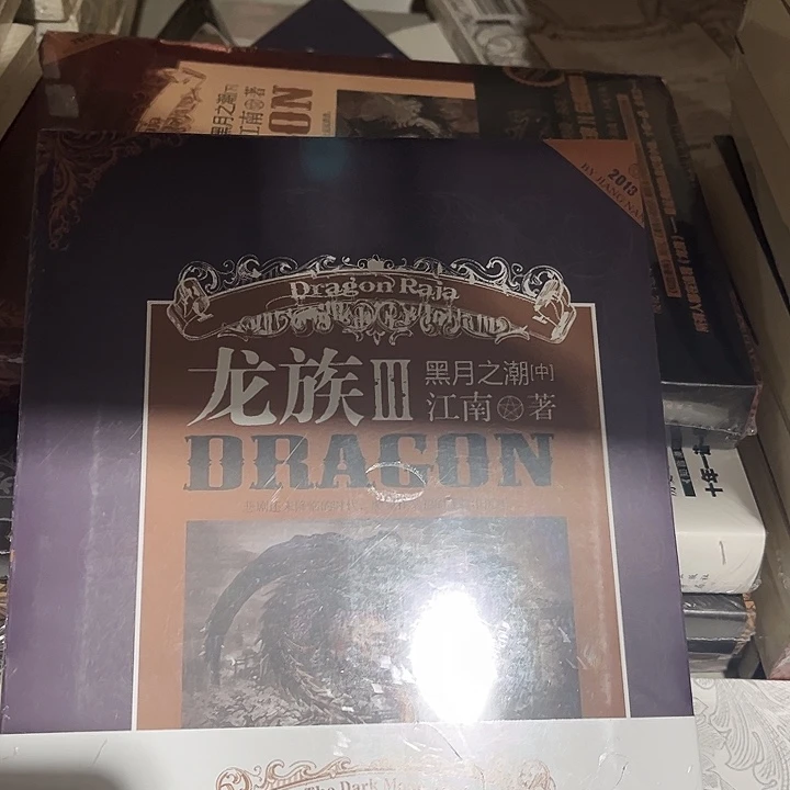 龙族全新八本一套
