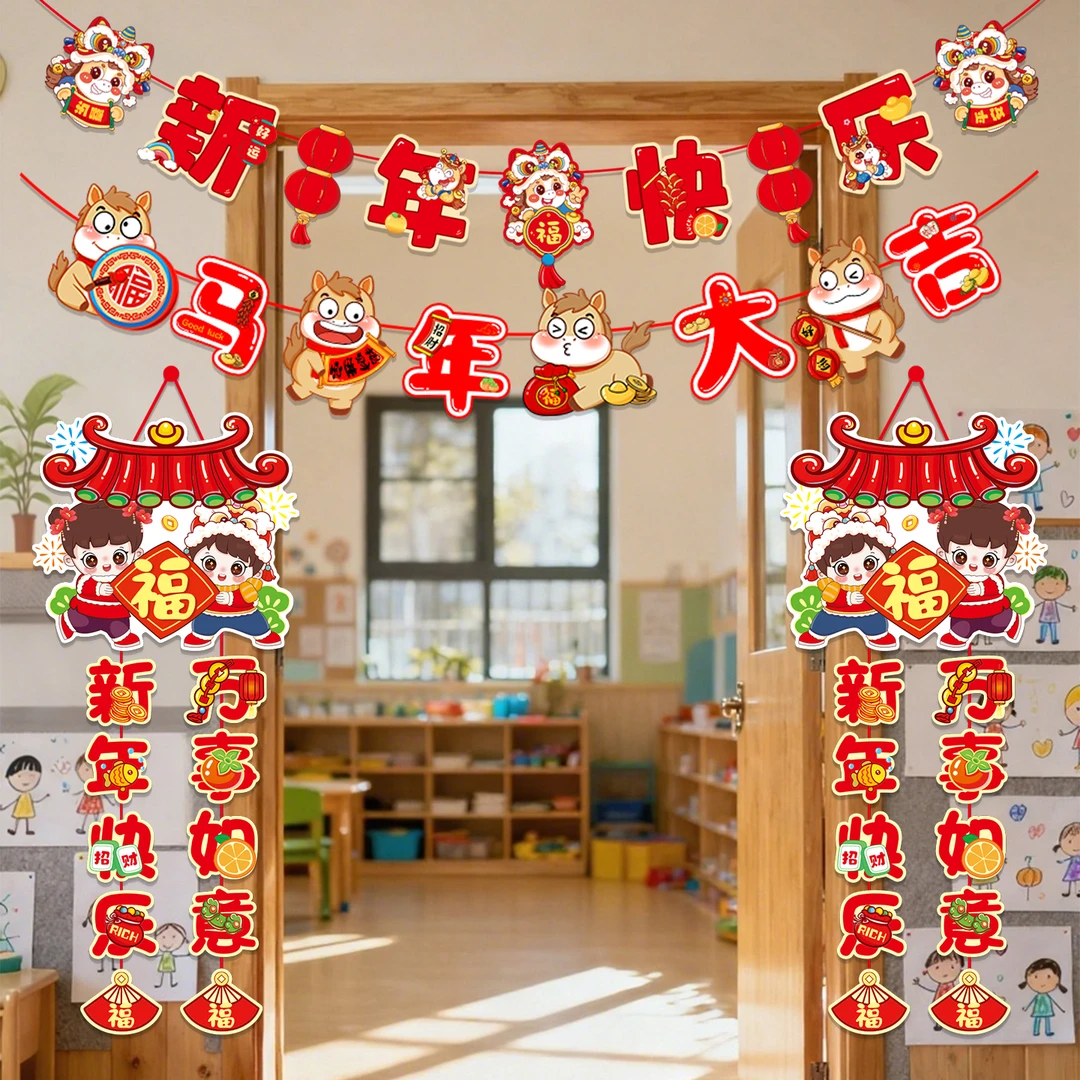 2026元旦幼儿园新年装饰教室班级环创背景墙拉花吊饰氛围场景布置