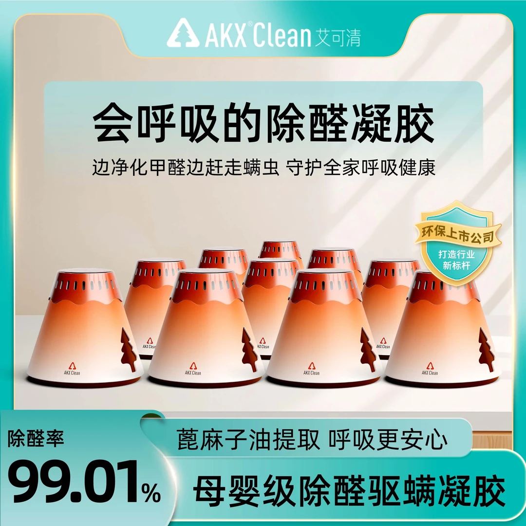 AKX【10罐】除甲醛驱螨虫凝胶果冻新房装修大户型分解甲醛母婴可用